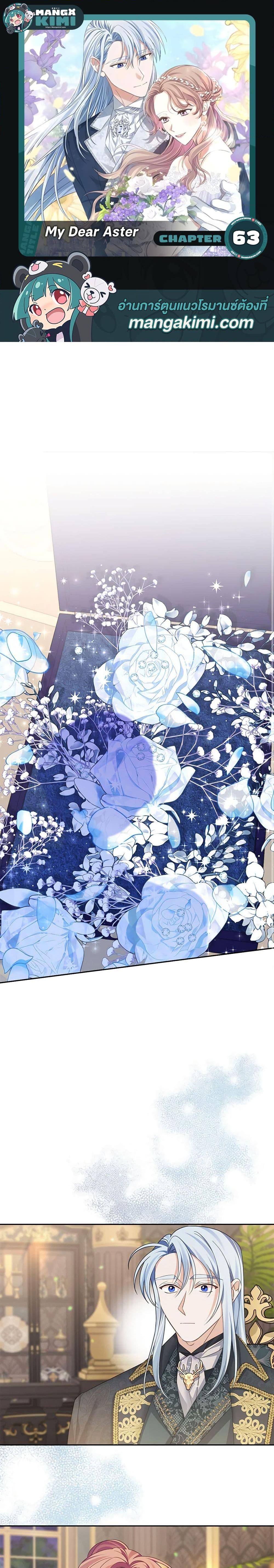 Manga-lc-com อ่านมังงะ อ่านการ์ตูน ออนไลน์ ฟรี My Dear Aster ตอนที่ 1 2 3 4 5 6 7 8 9 10 11 12 13 14 ฟรี ไม่มีโฆษณา Manga-lc - อ่าน มังงะ อ่าน การ์ตูน ออนไลน์ อ่านมังงะ ฟรี