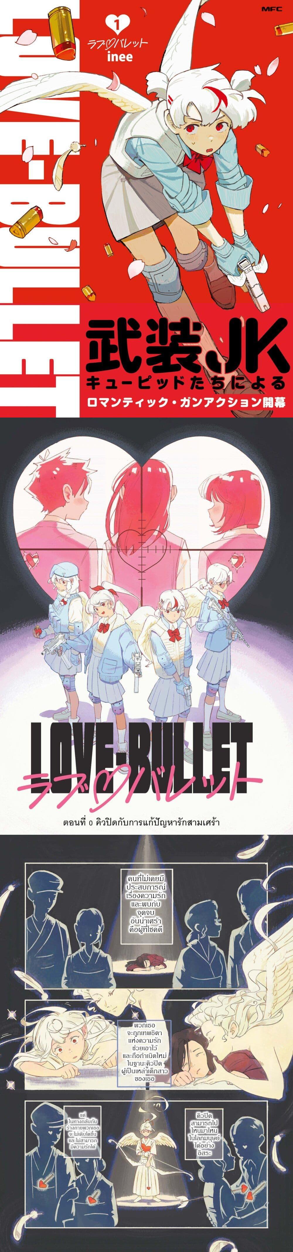 Manga-lc-com อ่านมังงะ อ่านการ์ตูน ออนไลน์ ฟรี Love Bullet ตอนที่ 1 2 3 4 5 6 7 8 9 10 11 12 13 14 ฟรี ไม่มีโฆษณา Manga-lc - อ่าน มังงะ อ่าน การ์ตูน ออนไลน์ อ่านมังงะ ฟรี