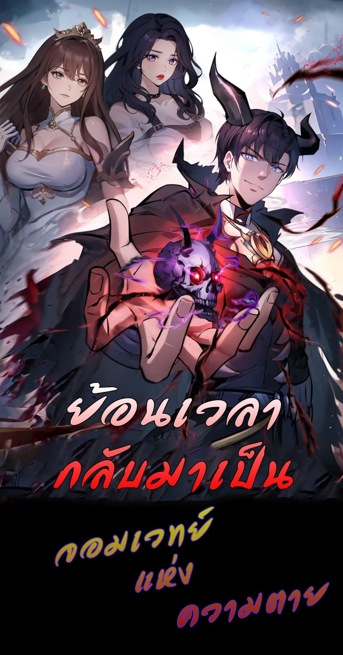 Manga-lc-com อ่านมังงะ อ่านการ์ตูน ออนไลน์ ฟรี I Took Over the God of Death and Counterattacked to Become the King ตอนที่ 1 2 3 4 5 6 7 8 9 10 11 12 13 14 ฟรี ไม่มีโฆษณา Manga-lc - อ่าน มังงะ อ่าน การ์ตูน ออนไลน์ อ่านมังงะ ฟรี
