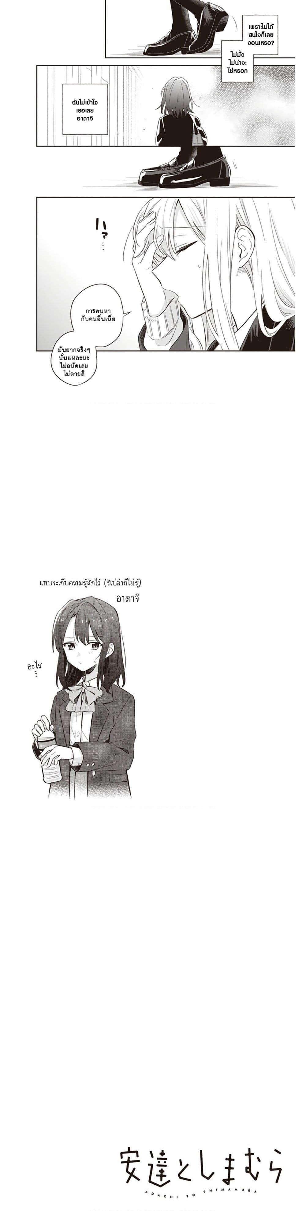 Manga-lc-com อ่านมังงะ อ่านการ์ตูน ออนไลน์ ฟรี Adachi to Shimamura (Yuzuhara Moke) ตอนที่ 1 2 3 4 5 6 7 8 9 10 11 12 13 14 ฟรี ไม่มีโฆษณา Manga-lc - อ่าน มังงะ อ่าน การ์ตูน ออนไลน์ อ่านมังงะ ฟรี