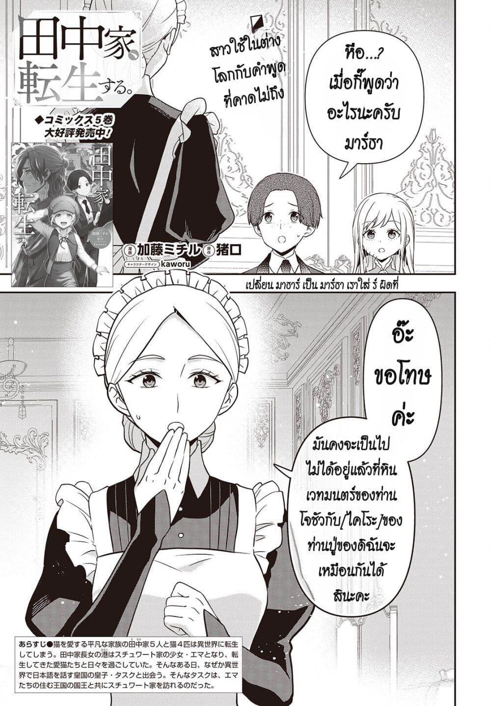 Manga-lc-com อ่านมังงะ อ่านการ์ตูน ออนไลน์ ฟรี Tanaka Family Reincarnates ตอนที่ 1 2 3 4 5 6 7 8 9 10 11 12 13 14 ฟรี ไม่มีโฆษณา Manga-lc - อ่าน มังงะ อ่าน การ์ตูน ออนไลน์ อ่านมังงะ ฟรี