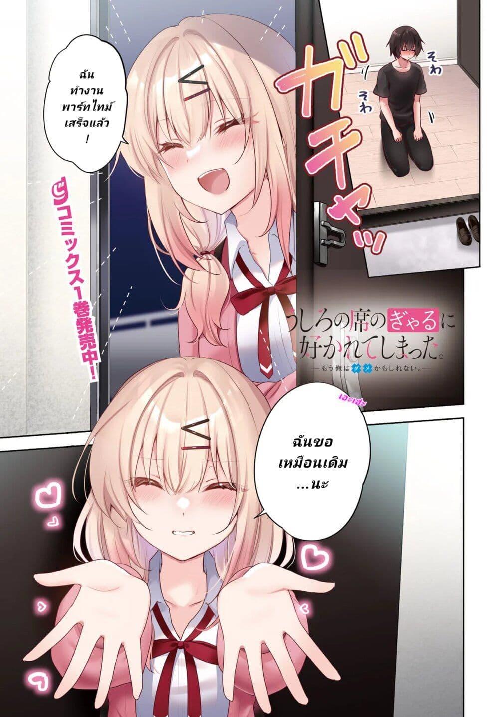 Manga-lc-com อ่านมังงะ อ่านการ์ตูน ออนไลน์ ฟรี Ushiro no Seki no Gyaru ni Sukarete Shimatta ตอนที่ 1 2 3 4 5 6 7 8 9 10 11 12 13 14 ฟรี ไม่มีโฆษณา Manga-lc - อ่าน มังงะ อ่าน การ์ตูน ออนไลน์ อ่านมังงะ ฟรี