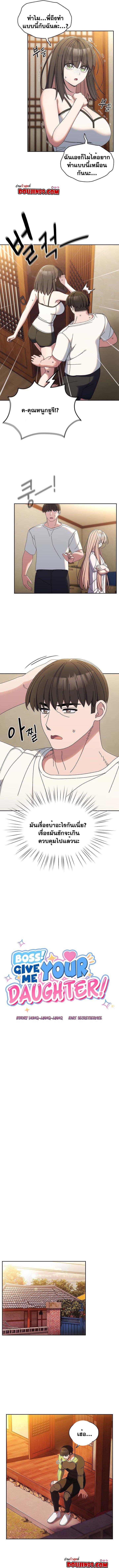 Doujin-Lc- อ่าน โดจิน มังฮวา เกาหลี ญี่ปุ่น จีน แปลไทย Boss! Give Me Your Daughter! ตอนที่ 1 2 3 4 5 6 7 8 9 10 11 12 13 14 ฟรี ไม่มีโฆษณา อ่าน โดจิน Manhwa เกาหลี ญี่ปุ่น จีน เรามีครบ คัดมาให้เน้นๆ โดจิน 18+ รับประกันความฟินโดย  Doujin Lc