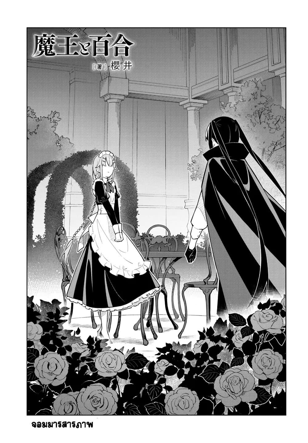 Manga-lc-com อ่านมังงะ อ่านการ์ตูน ออนไลน์ ฟรี Maou to Yuri ตอนที่ 1 2 3 4 5 6 7 8 9 10 11 12 13 14 ฟรี ไม่มีโฆษณา Manga-lc - อ่าน มังงะ อ่าน การ์ตูน ออนไลน์ อ่านมังงะ ฟรี