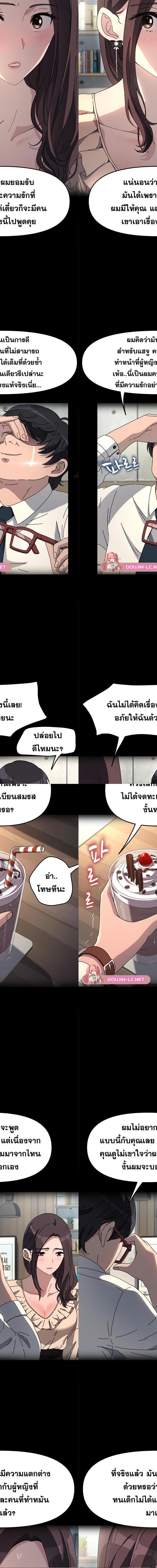 Ugh! My husband ตอนที่ 45 8
