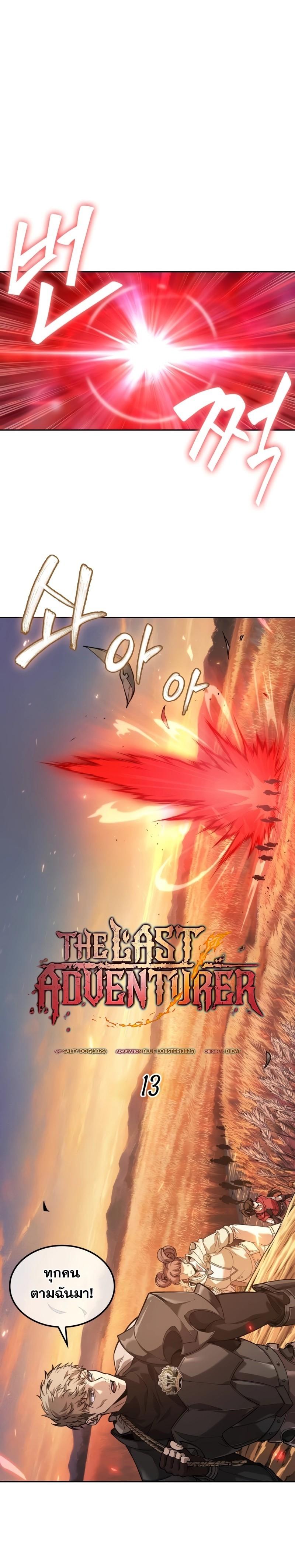 Manga-lc-com อ่านมังงะ อ่านการ์ตูน ออนไลน์ ฟรี The Last Adventurer ตอนที่ 1 2 3 4 5 6 7 8 9 10 11 12 13 14 ฟรี ไม่มีโฆษณา Manga-lc - อ่าน มังงะ อ่าน การ์ตูน ออนไลน์ อ่านมังงะ ฟรี