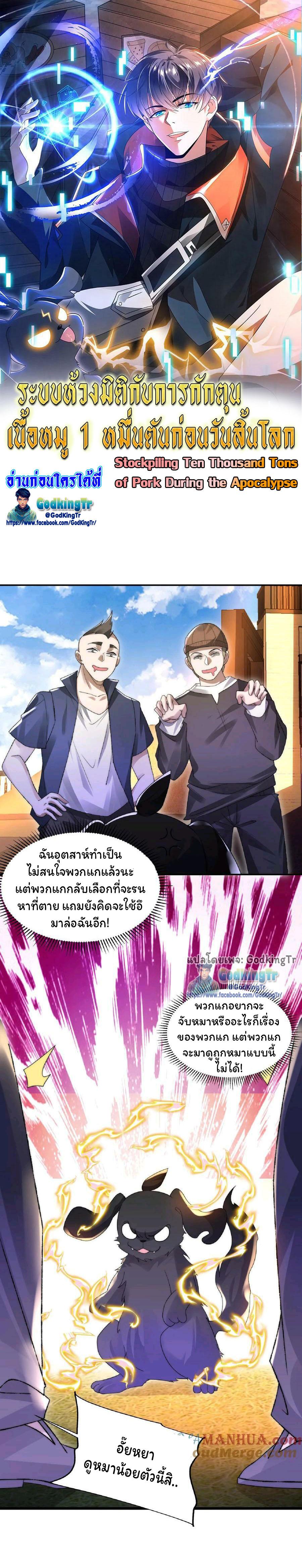 Manga-lc-com อ่านมังงะ อ่านการ์ตูน ออนไลน์ ฟรี Stockpiling Ten Thousand Tons of Pork During the Apocalypse ตอนที่ 1 2 3 4 5 6 7 8 9 10 11 12 13 14 ฟรี ไม่มีโฆษณา Manga-lc - อ่าน มังงะ อ่าน การ์ตูน ออนไลน์ อ่านมังงะ ฟรี