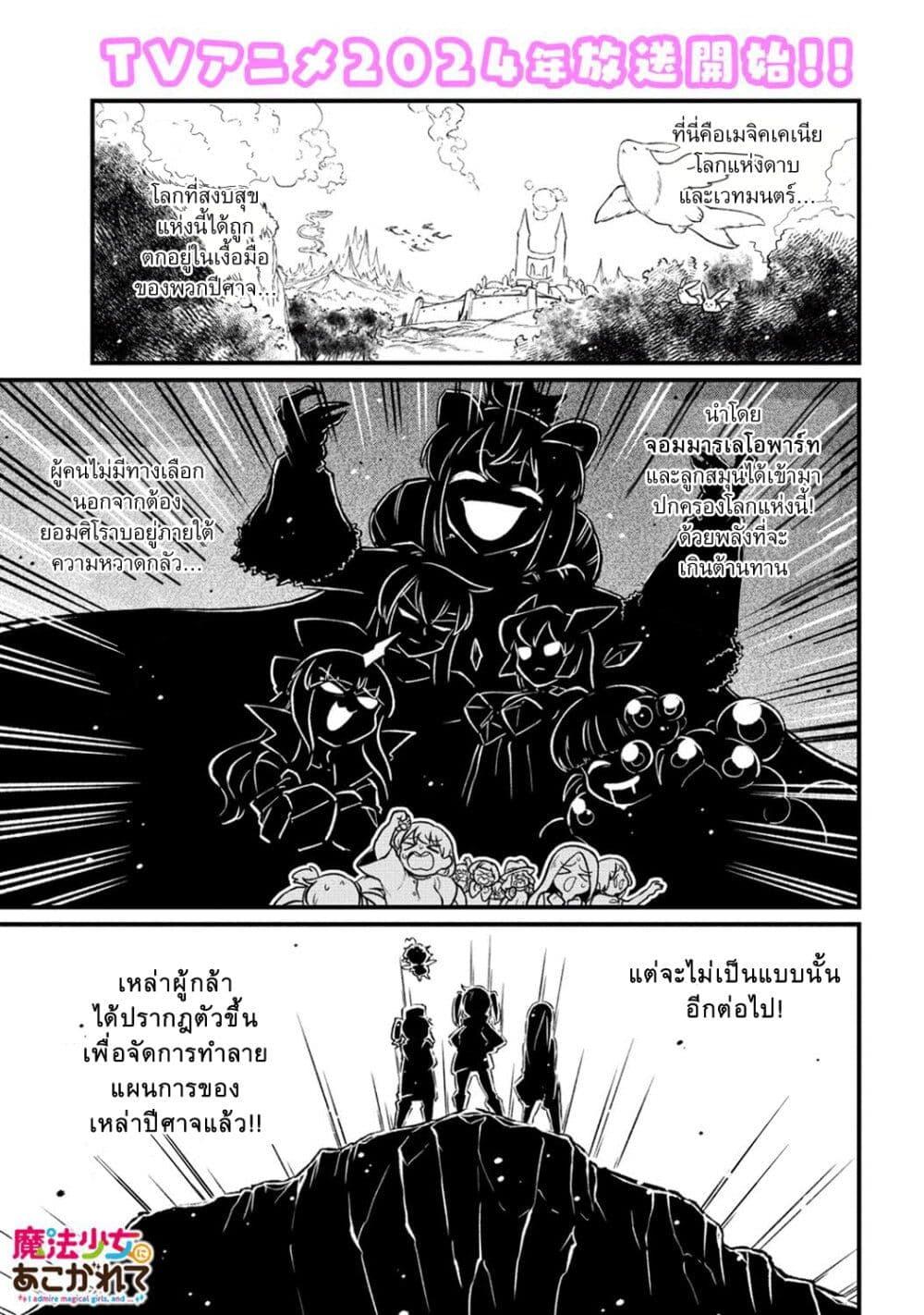 Manga-lc-com อ่านมังงะ อ่านการ์ตูน ออนไลน์ ฟรี Looking up to Magical Girls ตอนที่ 1 2 3 4 5 6 7 8 9 10 11 12 13 14 ฟรี ไม่มีโฆษณา Manga-lc - อ่าน มังงะ อ่าน การ์ตูน ออนไลน์ อ่านมังงะ ฟรี