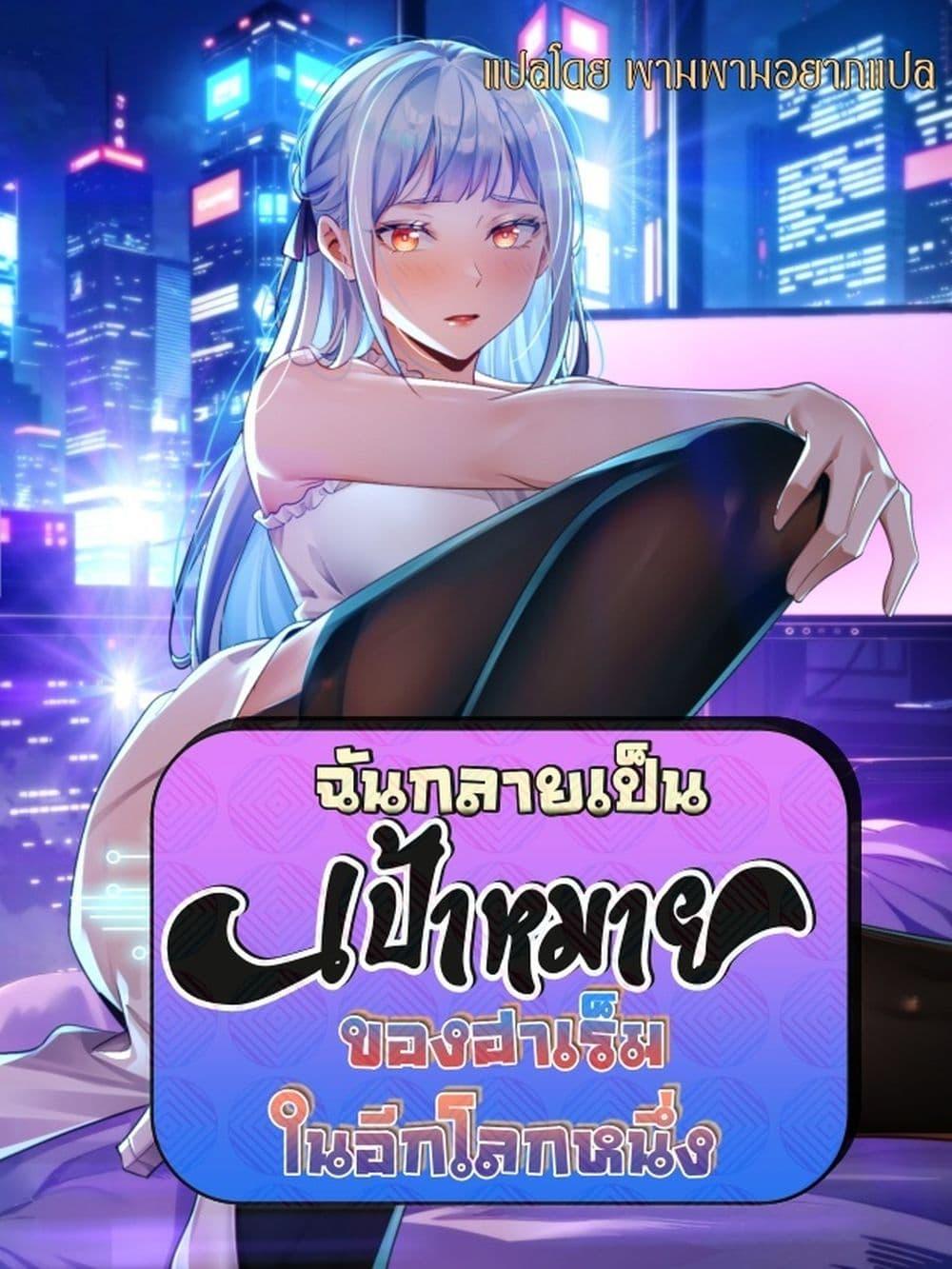 Manga-lc-com อ่านมังงะ อ่านการ์ตูน ออนไลน์ ฟรี ฉันกลายเป็นเป้า ตอนที่ 1 2 3 4 5 6 7 8 9 10 11 12 13 14 ฟรี ไม่มีโฆษณา Manga-lc - อ่าน มังงะ อ่าน การ์ตูน ออนไลน์ อ่านมังงะ ฟรี