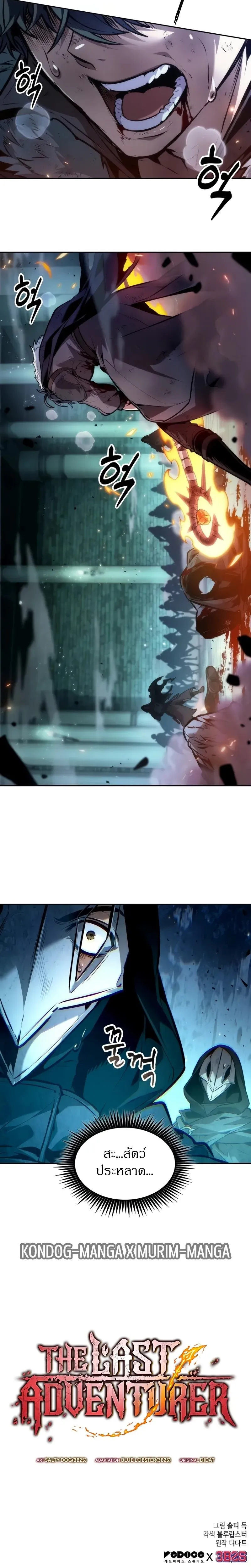 The Last Adventurer ตอนที่ ตอนที่ 47 รูปที่ 14
