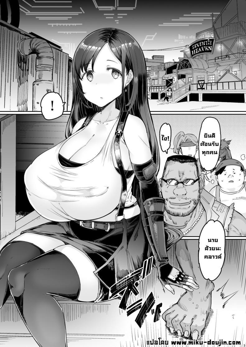 Doujin-Lc- อ่าน โดจิน มังฮวา เกาหลี ญี่ปุ่น จีน แปลไทย สุดยอดทหารรับจ้างคลาวด์ [Furansowa (EBA)] Seijuu class 1st (Final Fantasy VII) ตอนที่ 1 2 3 4 5 6 7 8 9 10 11 12 13 14 ฟรี ไม่มีโฆษณา อ่าน โดจิน Manhwa เกาหลี ญี่ปุ่น จีน เรามีครบ คัดมาให้เน้นๆ โดจิน 18+ รับประกันความฟินโดย  Doujin Lc