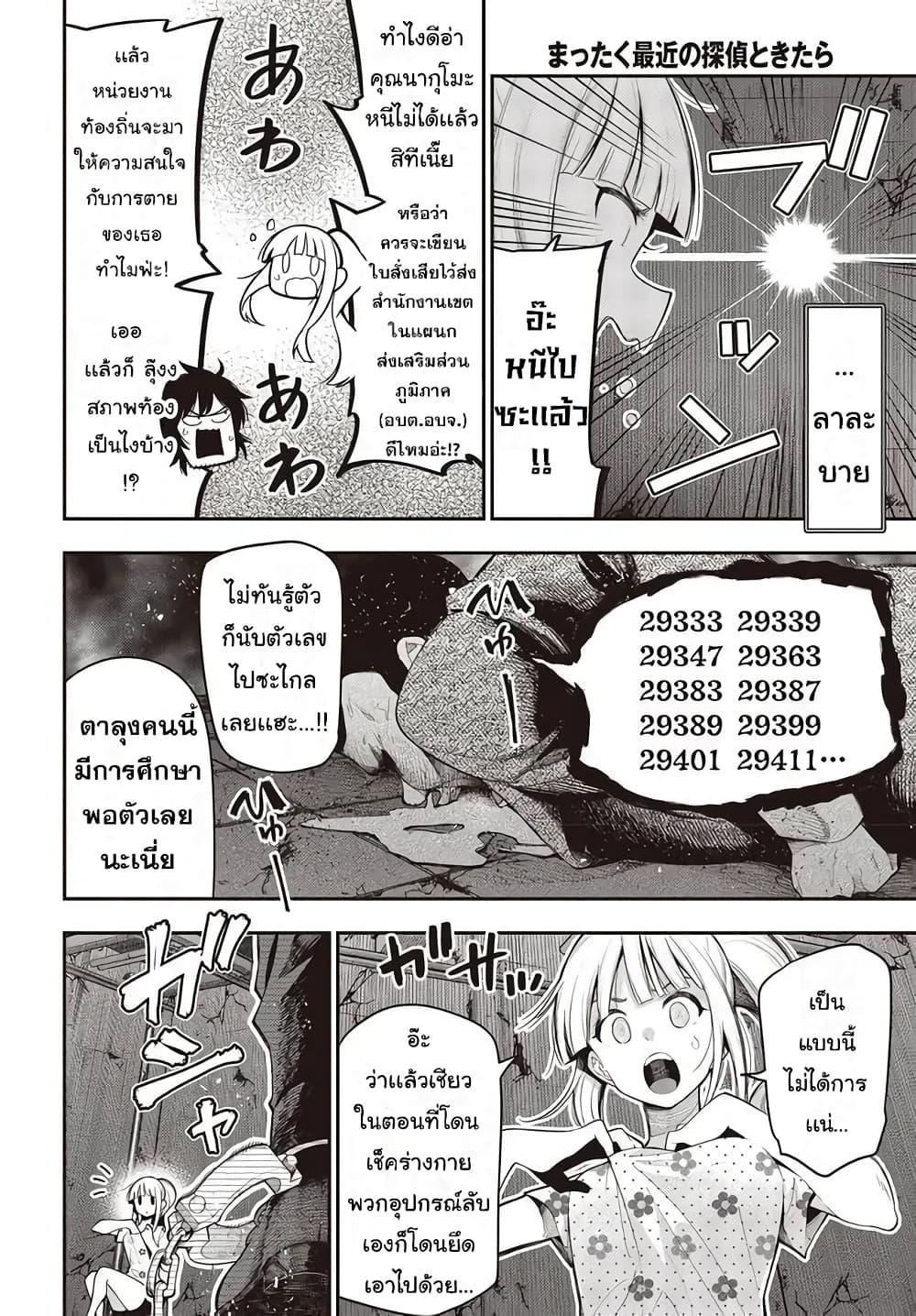 Manga-lc-com อ่านมังงะ อ่านการ์ตูน ออนไลน์ ฟรี Mattaku Saikin no Tantei to Kitara ตอนที่ 1 2 3 4 5 6 7 8 9 10 11 12 13 14 ฟรี ไม่มีโฆษณา Manga-lc - อ่าน มังงะ อ่าน การ์ตูน ออนไลน์ อ่านมังงะ ฟรี