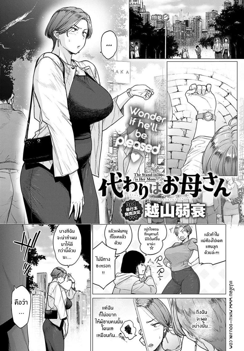 Doujin-Lc- อ่าน โดจิน มังฮวา เกาหลี ญี่ปุ่น จีน แปลไทย ของดีจากเเฟนลูก [Etuzan Jakusui] Kawari wa Okaa-san ตอนที่ 1 2 3 4 5 6 7 8 9 10 11 12 13 14 ฟรี ไม่มีโฆษณา อ่าน โดจิน Manhwa เกาหลี ญี่ปุ่น จีน เรามีครบ คัดมาให้เน้นๆ โดจิน 18+ รับประกันความฟินโดย  Doujin Lc