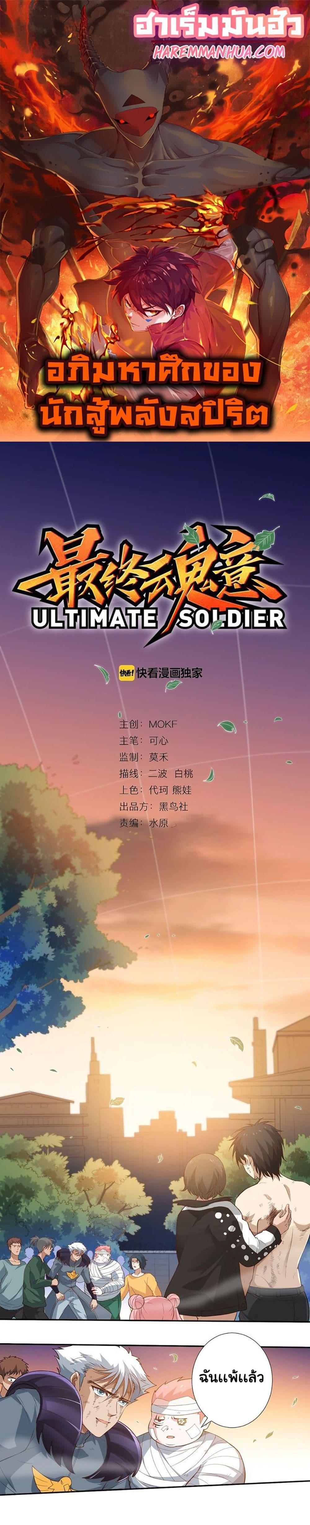 Manga-lc-com อ่านมังงะ อ่านการ์ตูน ออนไลน์ ฟรี ULTIMATE SOLDIER ตอนที่ 1 2 3 4 5 6 7 8 9 10 11 12 13 14 ฟรี ไม่มีโฆษณา Manga-lc - อ่าน มังงะ อ่าน การ์ตูน ออนไลน์ อ่านมังงะ ฟรี