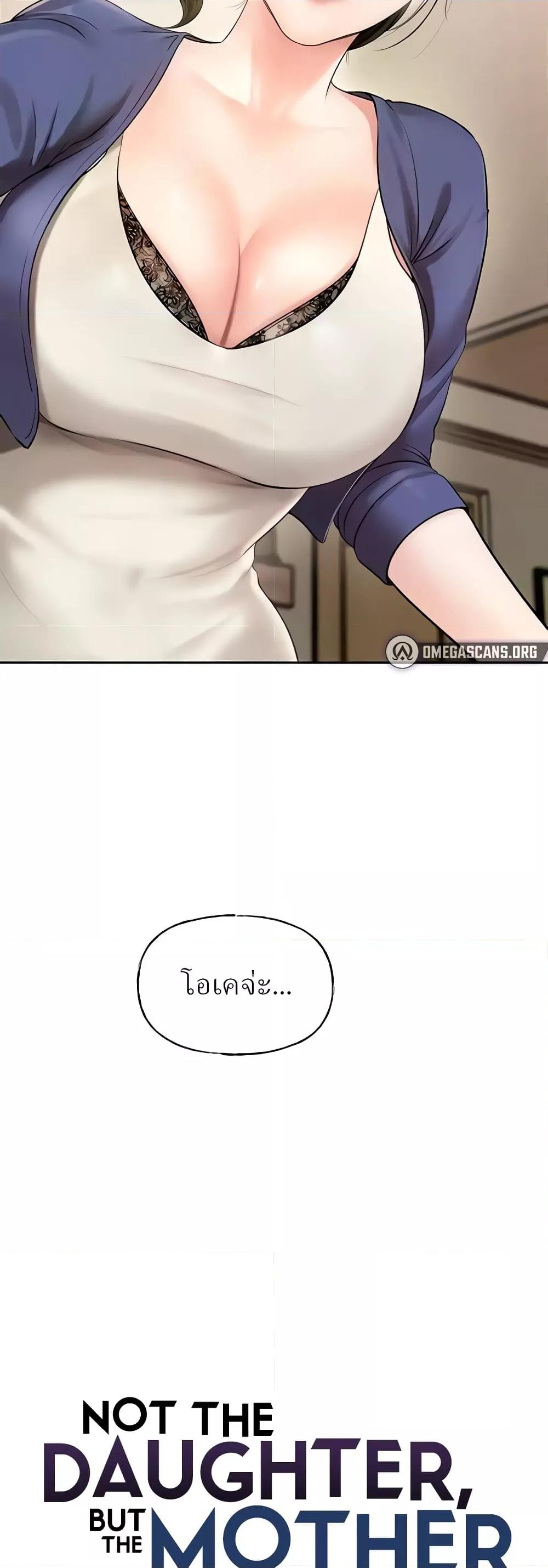 Doujin-Lc- อ่าน โดจิน มังฮวา เกาหลี ญี่ปุ่น จีน แปลไทย Not the Daughter, but the Mother ตอนที่ 1 2 3 4 5 6 7 8 9 10 11 12 13 14 ฟรี ไม่มีโฆษณา อ่าน โดจิน Manhwa เกาหลี ญี่ปุ่น จีน เรามีครบ คัดมาให้เน้นๆ โดจิน 18+ รับประกันความฟินโดย  Doujin Lc