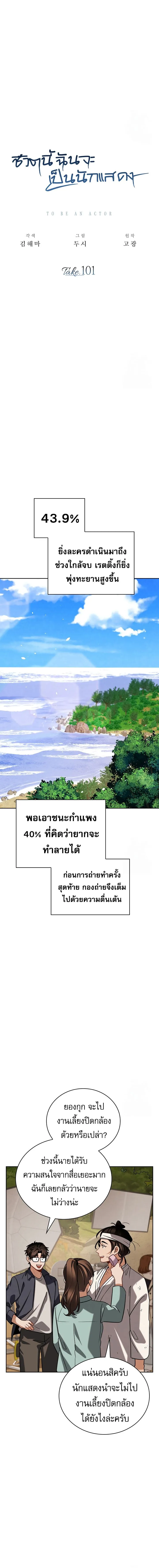 Be the Actor ตอนที่ ตอนที่ 101 รูปที่ 8