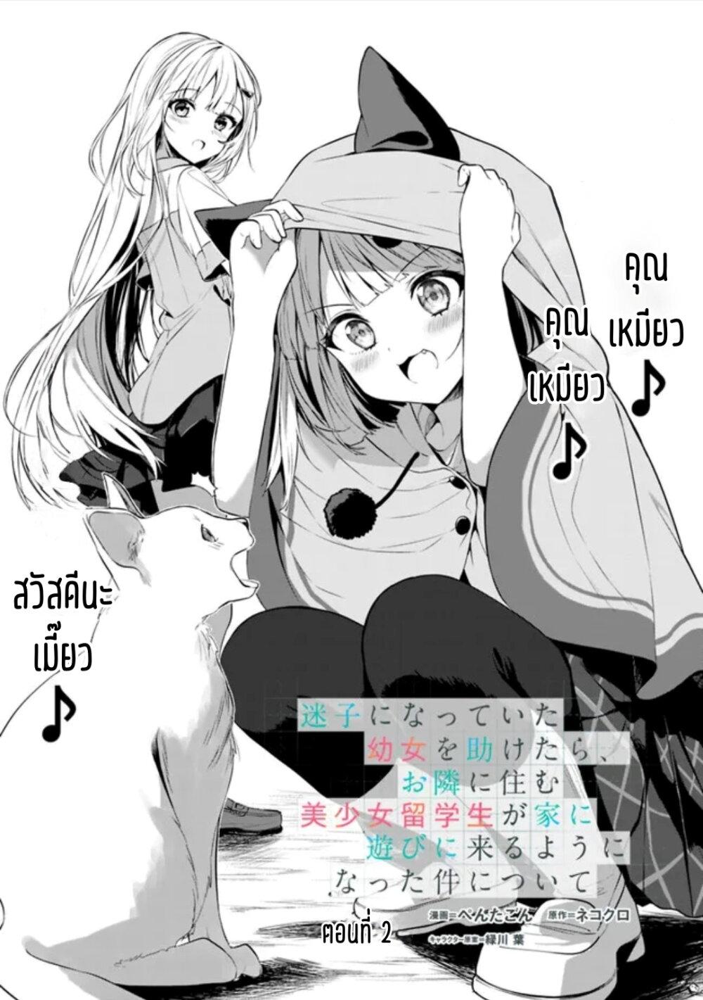 Manga-lc-com อ่านมังงะ อ่านการ์ตูน ออนไลน์ ฟรี Maigo ni Natteita Youjo wo Tasuketara, Otonari ni Sumu Bishoujo Ryuugakusei ga Ie ni Asobi ni Kuru You ni Natta Ken Nitsuite ตอนที่ 1 2 3 4 5 6 7 8 9 10 11 12 13 14 ฟรี ไม่มีโฆษณา Manga-lc - อ่าน มังงะ อ่าน การ์ตูน ออนไลน์ อ่านมังงะ ฟรี