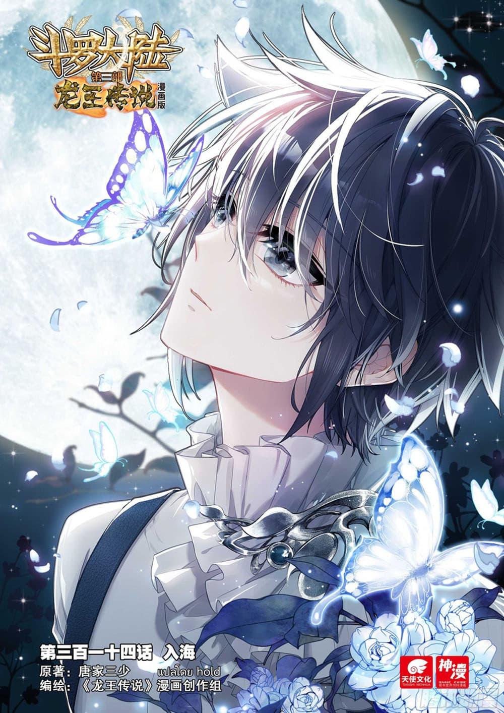 Manga-lc-com อ่านมังงะ อ่านการ์ตูน ออนไลน์ ฟรี Douluo Dalu 3 The Legend of the Dragon King ตอนที่ 1 2 3 4 5 6 7 8 9 10 11 12 13 14 ฟรี ไม่มีโฆษณา Manga-lc - อ่าน มังงะ อ่าน การ์ตูน ออนไลน์ อ่านมังงะ ฟรี