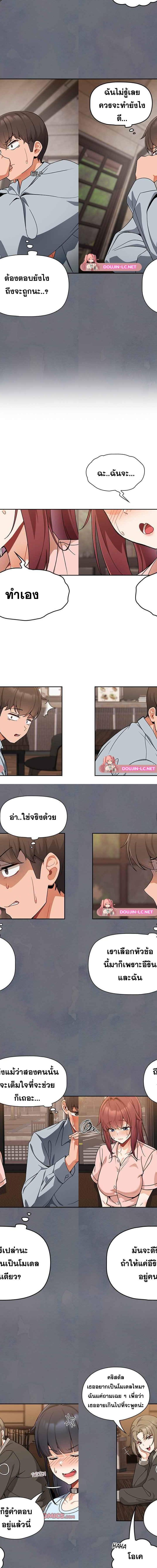 Recruiting Followers ตอนที่ 8 6