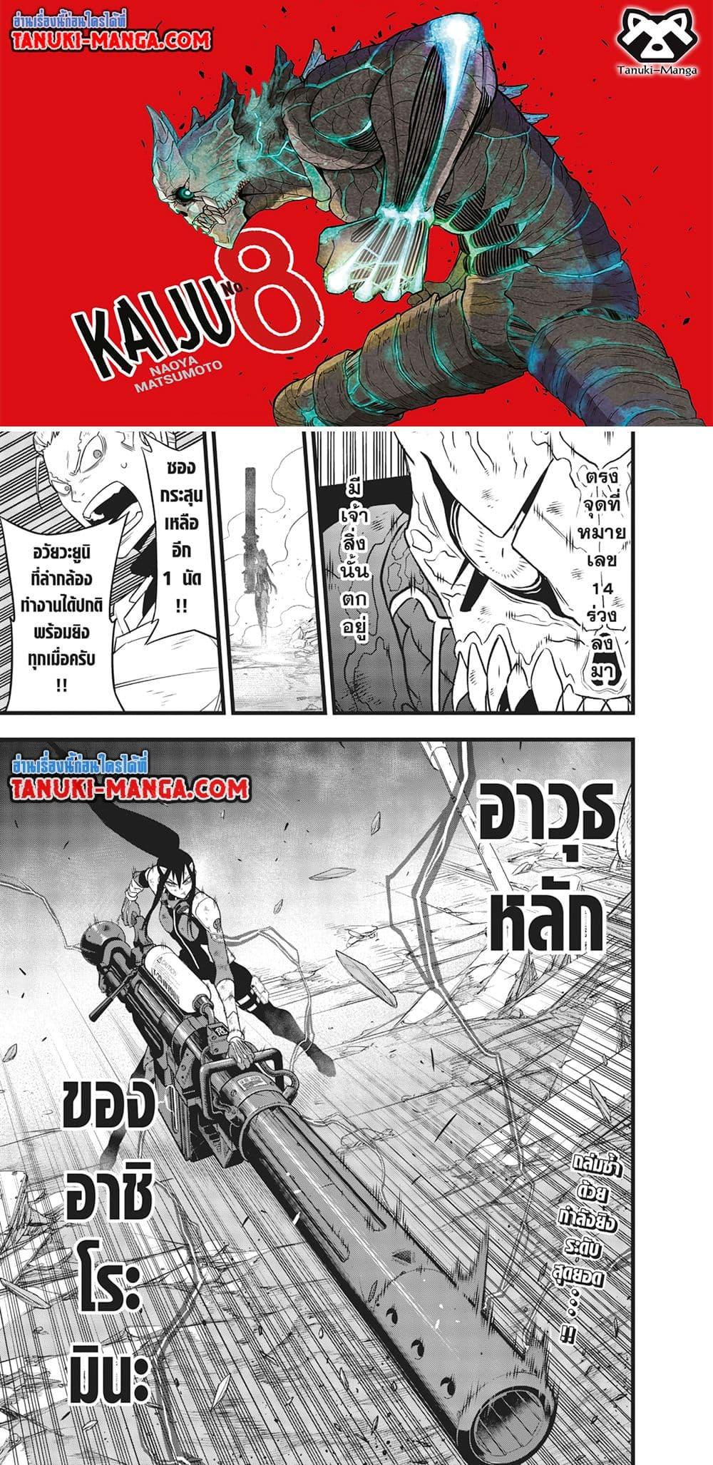 Manga-lc-com อ่านมังงะ อ่านการ์ตูน ออนไลน์ ฟรี Kaiju No.8 ตอนที่ 1 2 3 4 5 6 7 8 9 10 11 12 13 14 ฟรี ไม่มีโฆษณา Manga-lc - อ่าน มังงะ อ่าน การ์ตูน ออนไลน์ อ่านมังงะ ฟรี