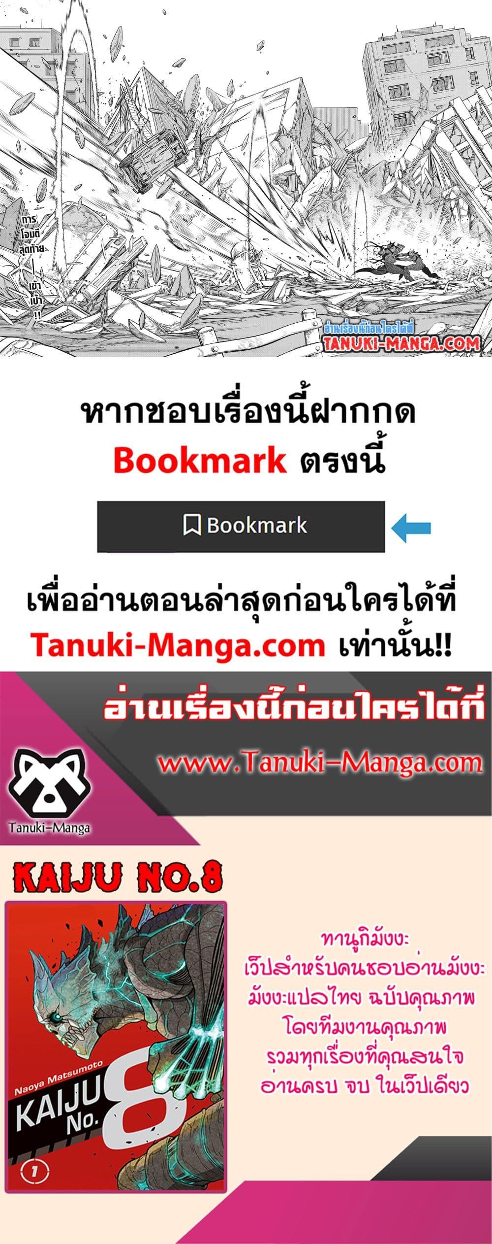 Manga-lc-com อ่านมังงะ อ่านการ์ตูน ออนไลน์ ฟรี Kaiju No.8 ตอนที่ 1 2 3 4 5 6 7 8 9 10 11 12 13 14 ฟรี ไม่มีโฆษณา Manga-lc - อ่าน มังงะ อ่าน การ์ตูน ออนไลน์ อ่านมังงะ ฟรี