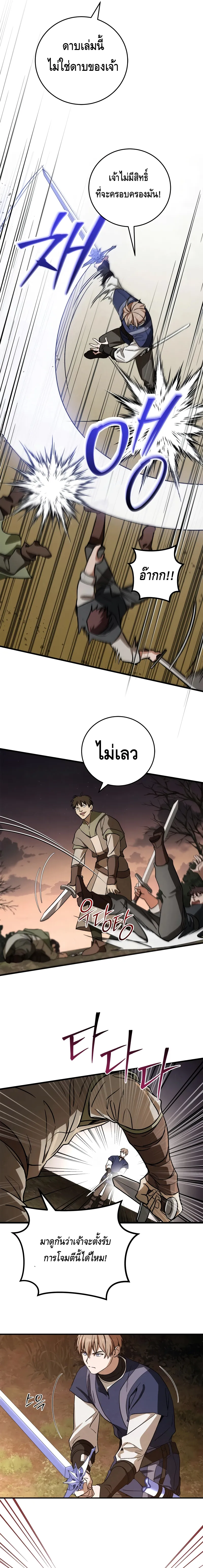 Children of the Rune สงครามดาบอ_กขระเวท ตอนที่ ตอนที่ 12 รูปที่ 15