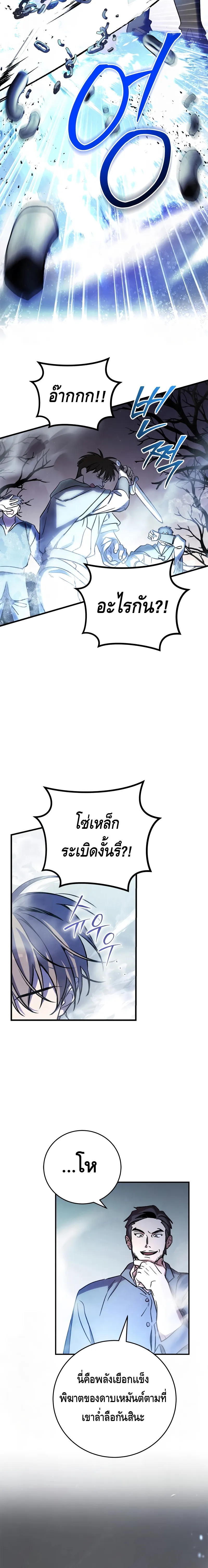 Children of the Rune สงครามดาบอ_กขระเวท ตอนที่ ตอนที่ 12 รูปที่ 18