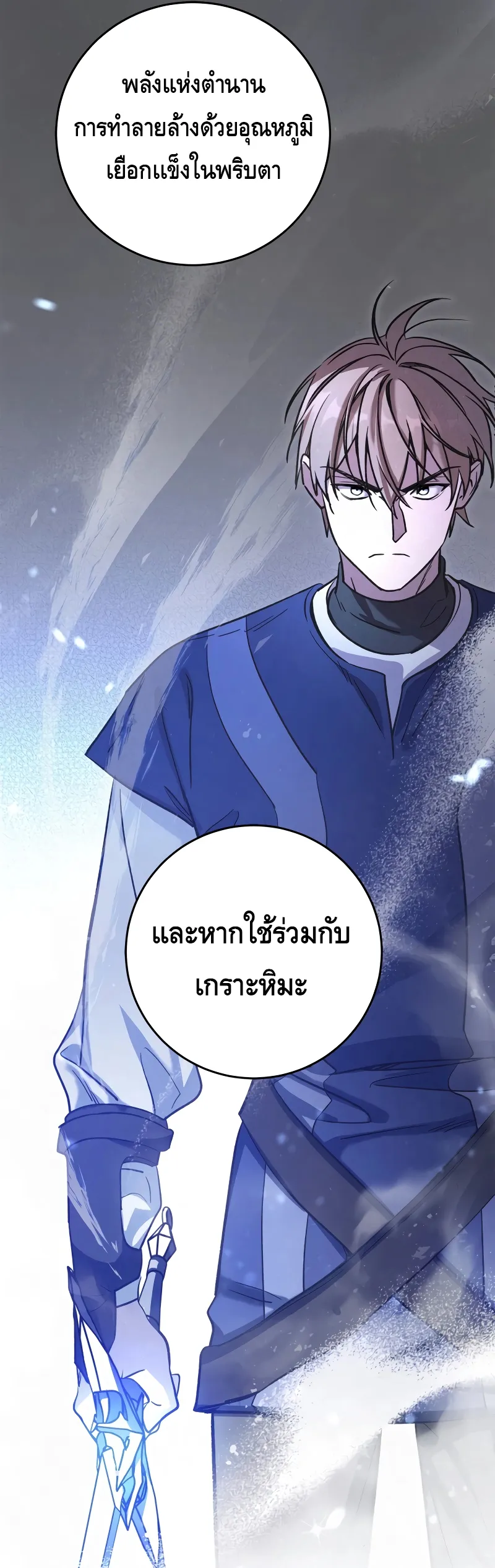 Children of the Rune สงครามดาบอ_กขระเวท ตอนที่ ตอนที่ 12 รูปที่ 19