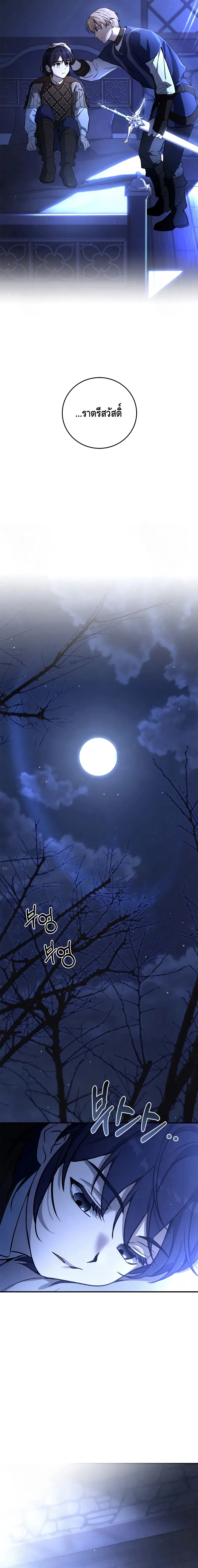 Children of the Rune สงครามดาบอ_กขระเวท ตอนที่ ตอนที่ 12 รูปที่ 3