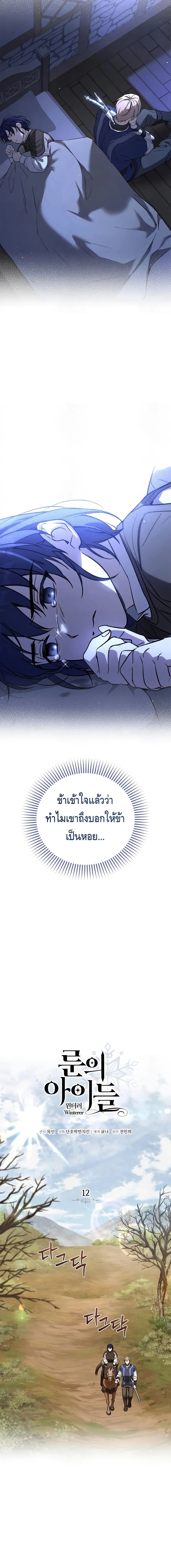 Children of the Rune สงครามดาบอ_กขระเวท ตอนที่ ตอนที่ 12 รูปที่ 6