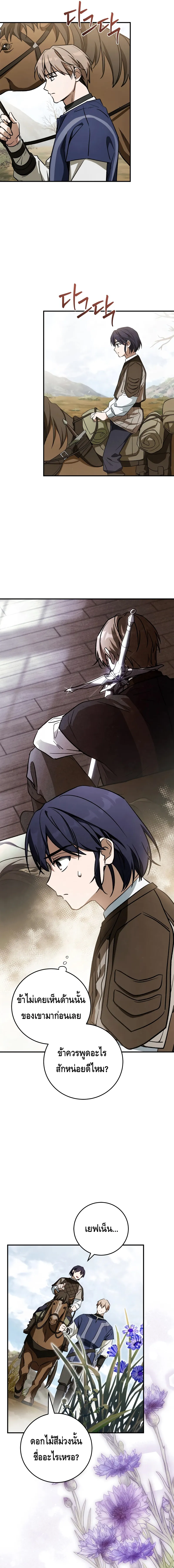 Children of the Rune สงครามดาบอ_กขระเวท ตอนที่ ตอนที่ 12 รูปที่ 7