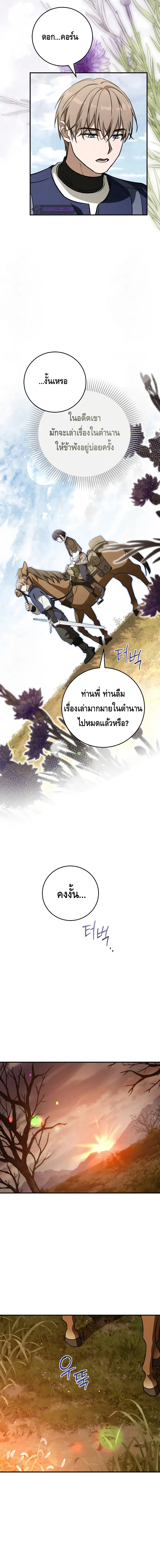 Children of the Rune สงครามดาบอ_กขระเวท ตอนที่ ตอนที่ 12 รูปที่ 8