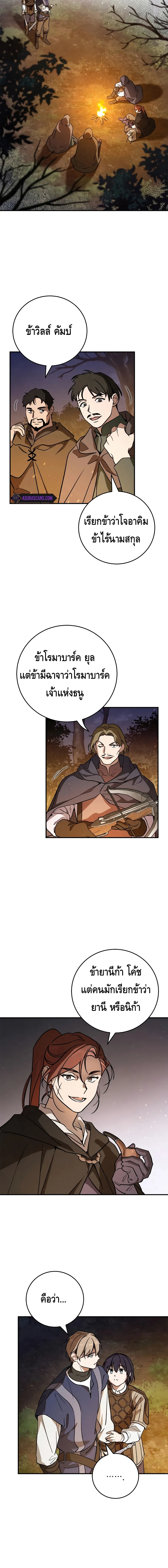 Children of the Rune สงครามดาบอ_กขระเวท ตอนที่ ตอนที่ 13 รูปที่ 10