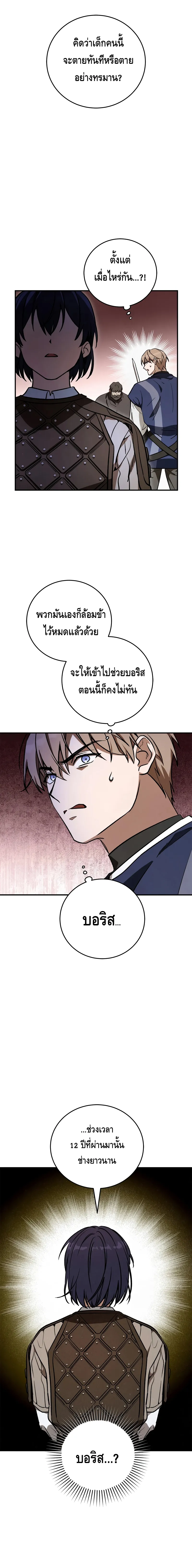 Children of the Rune สงครามดาบอ_กขระเวท ตอนที่ ตอนที่ 13 รูปที่ 2