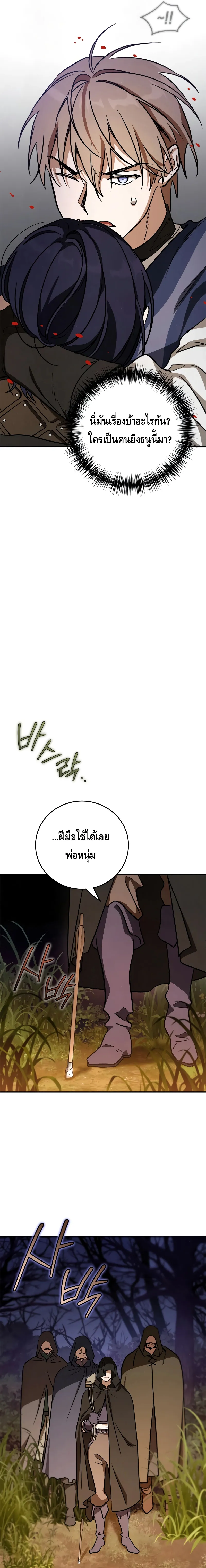 Children of the Rune สงครามดาบอ_กขระเวท ตอนที่ ตอนที่ 13 รูปที่ 7