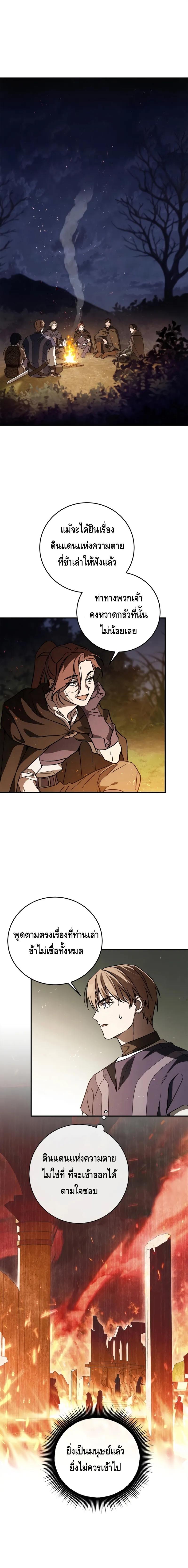 Children of the Rune สงครามดาบอ_กขระเวท ตอนที่ ตอนที่ 14 รูปที่ 1