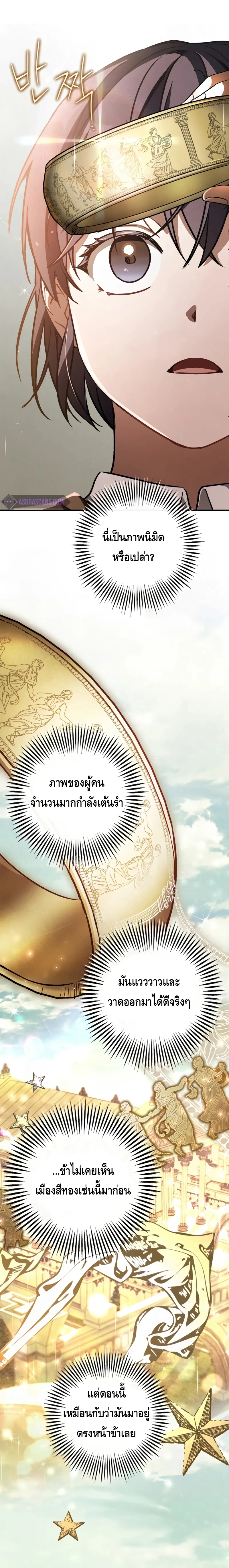 Children of the Rune สงครามดาบอ_กขระเวท ตอนที่ ตอนที่ 14 รูปที่ 4