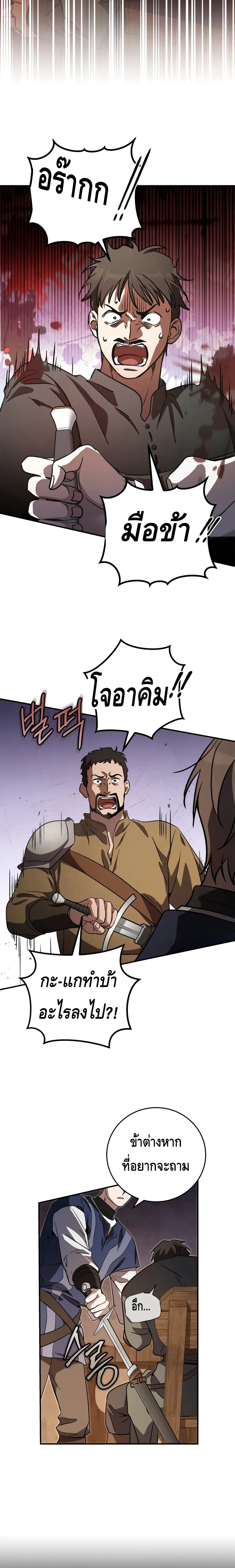 Children of the Rune สงครามดาบอ_กขระเวท ตอนที่ ตอนที่ 15 รูปที่ 10