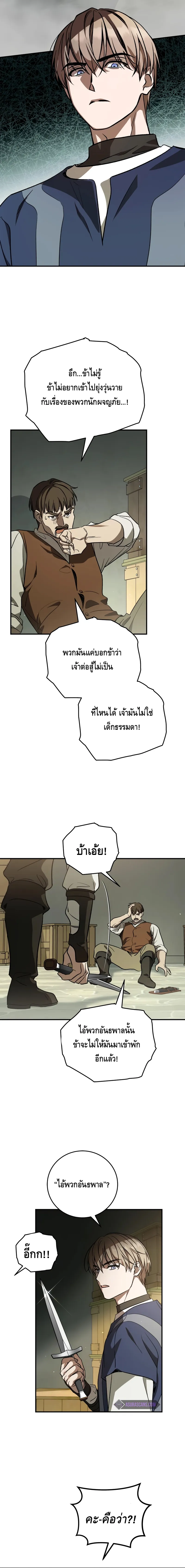 Children of the Rune สงครามดาบอ_กขระเวท ตอนที่ ตอนที่ 15 รูปที่ 2