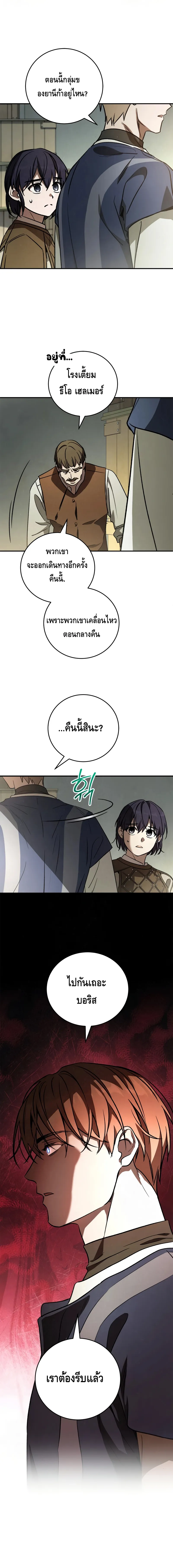 Children of the Rune สงครามดาบอ_กขระเวท ตอนที่ ตอนที่ 15 รูปที่ 4