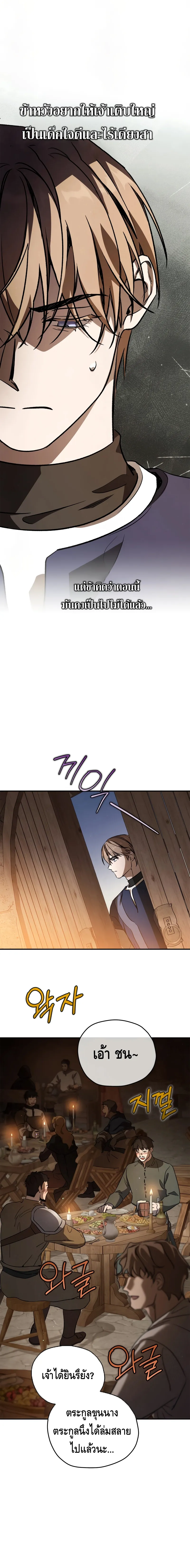 Children of the Rune สงครามดาบอ_กขระเวท ตอนที่ ตอนที่ 15 รูปที่ 6