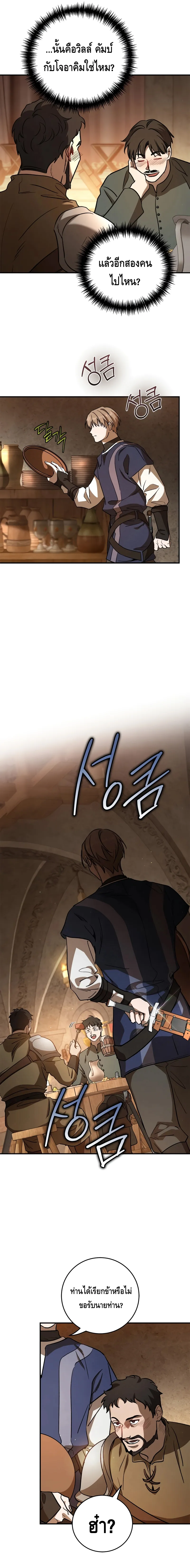 Children of the Rune สงครามดาบอ_กขระเวท ตอนที่ ตอนที่ 15 รูปที่ 7