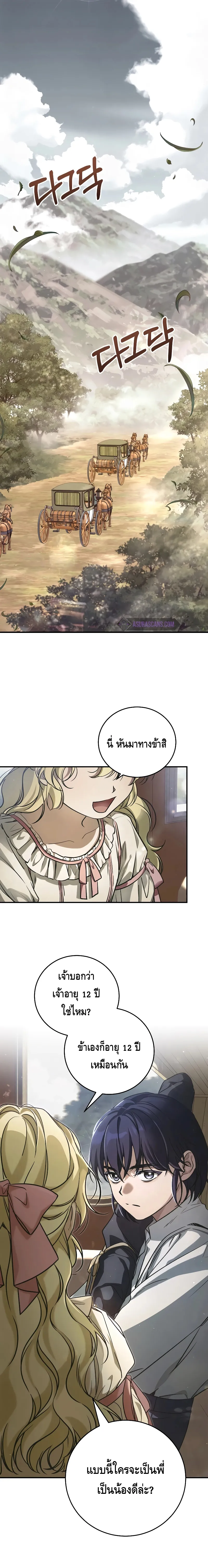 Children of the Rune สงครามดาบอ_กขระเวท ตอนที่ ตอนที่ 1 รูปที่ 1