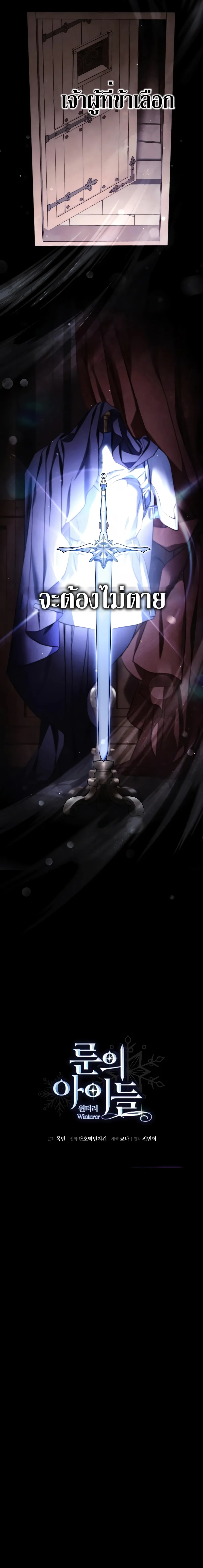 Children of the Rune สงครามดาบอ_กขระเวท ตอนที่ ตอนที่ 1 รูปที่ 12