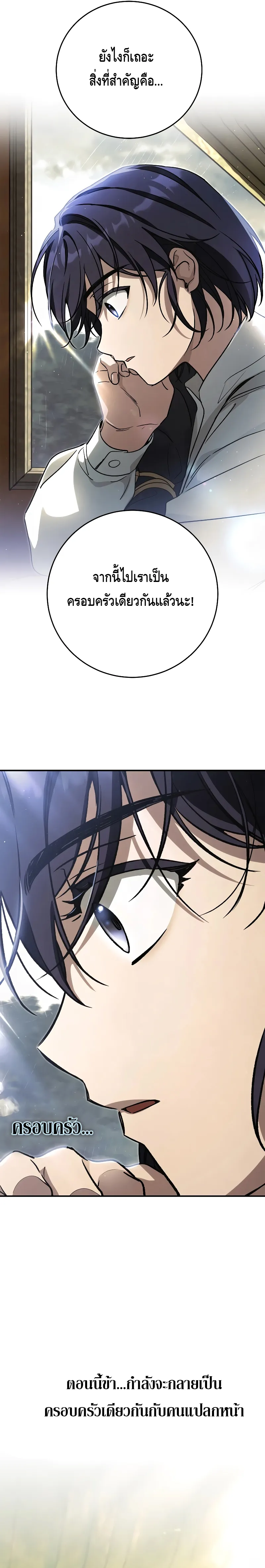 Children of the Rune สงครามดาบอ_กขระเวท ตอนที่ ตอนที่ 1 รูปที่ 3