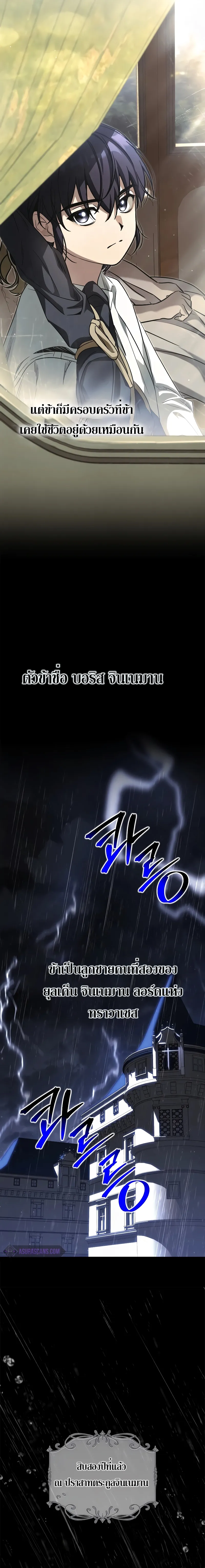 Children of the Rune สงครามดาบอ_กขระเวท ตอนที่ ตอนที่ 1 รูปที่ 4