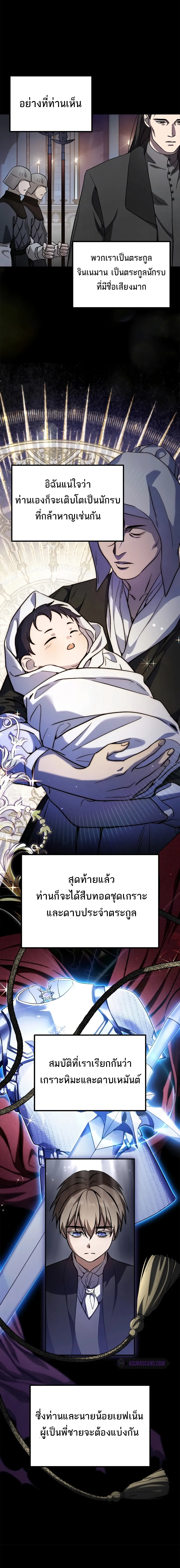 Children of the Rune สงครามดาบอ_กขระเวท ตอนที่ ตอนที่ 1 รูปที่ 6