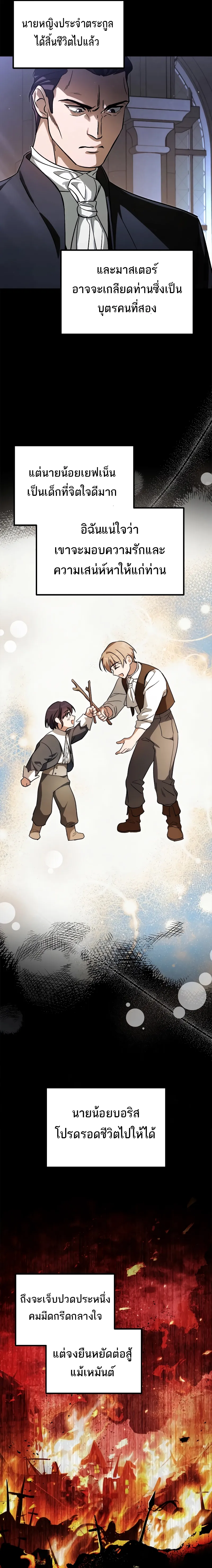 Children of the Rune สงครามดาบอ_กขระเวท ตอนที่ ตอนที่ 1 รูปที่ 7