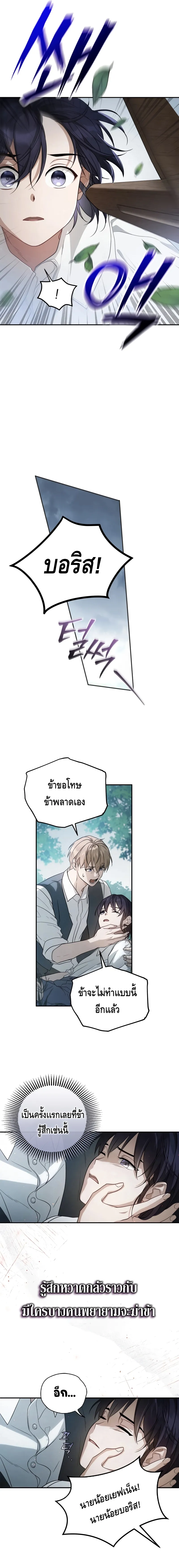 Children of the Rune สงครามดาบอ_กขระเวท ตอนที่ ตอนที่ 2 รูปที่ 11