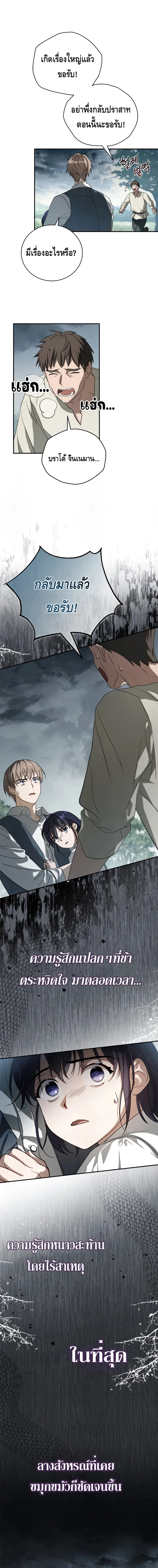 Children of the Rune สงครามดาบอ_กขระเวท ตอนที่ ตอนที่ 2 รูปที่ 12